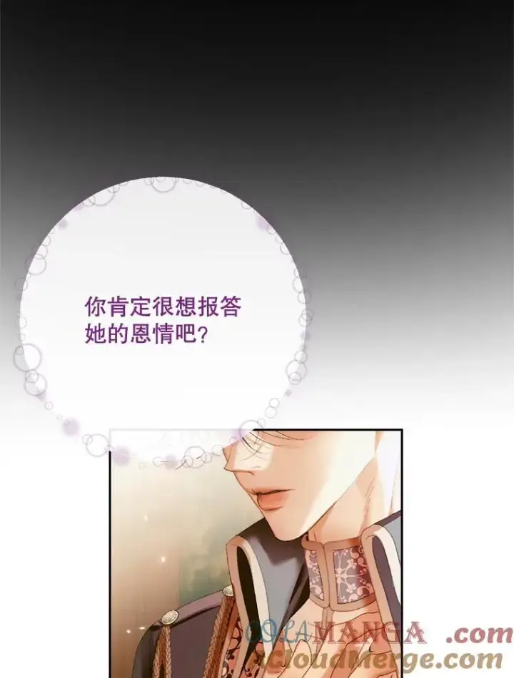 漫画《The Siren : 恶魔的契约家人》111.圣女的怂恿第89张图