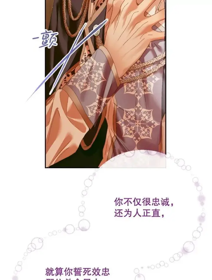 漫画《The Siren : 恶魔的契约家人》111.圣女的怂恿第90张图