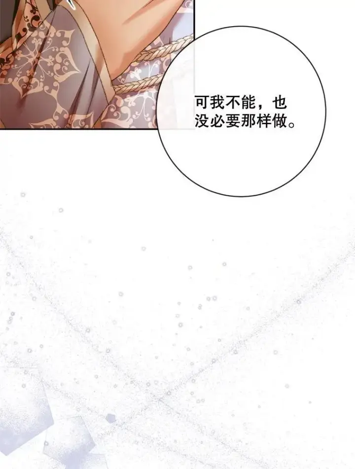 漫画《The Siren : 恶魔的契约家人》111.圣女的怂恿第92张图