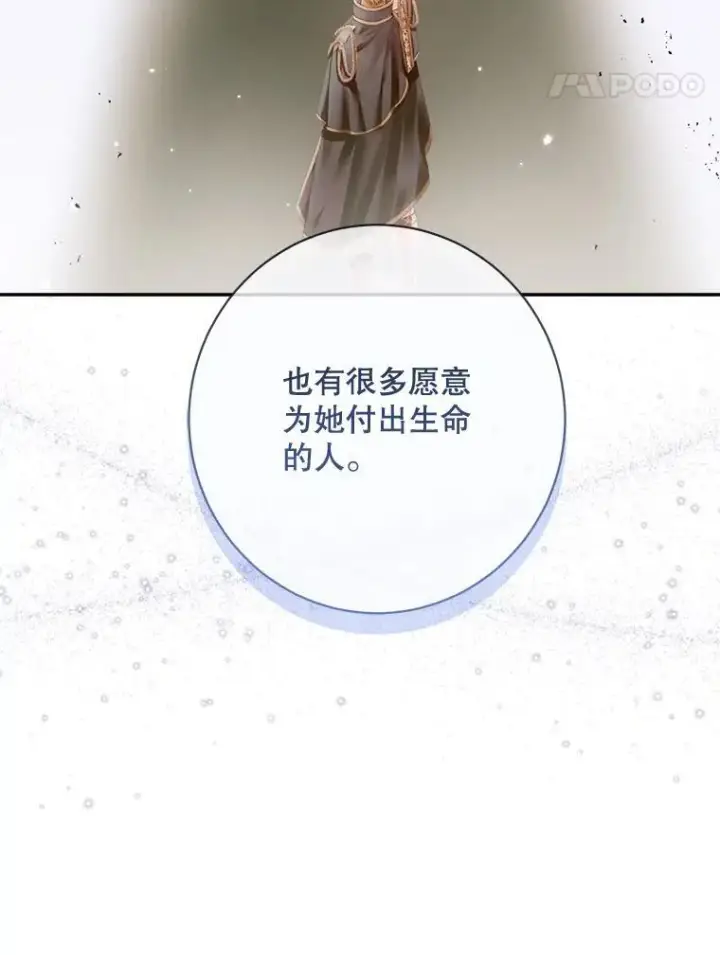 漫画《The Siren : 恶魔的契约家人》111.圣女的怂恿第95张图