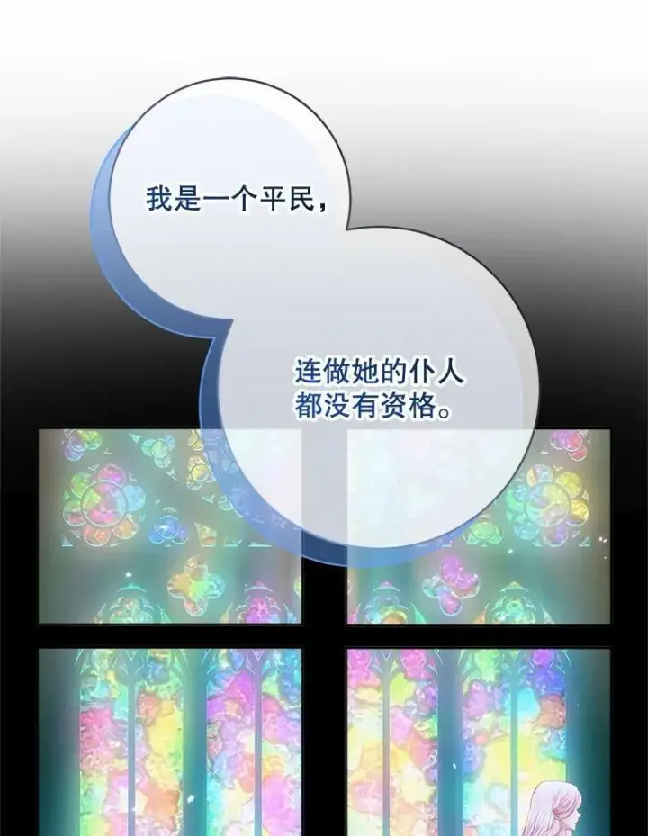 漫画《The Siren : 恶魔的契约家人》111.圣女的怂恿第96张图