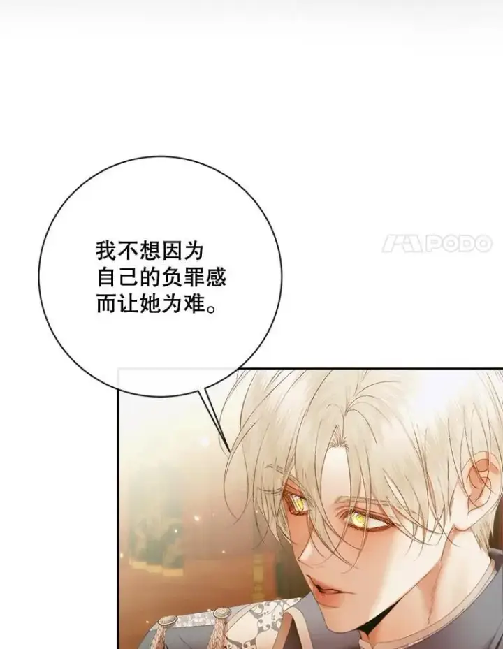 漫画《The Siren : 恶魔的契约家人》111.圣女的怂恿第98张图