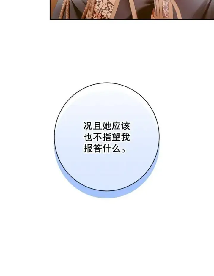 漫画《The Siren : 恶魔的契约家人》111.圣女的怂恿第99张图