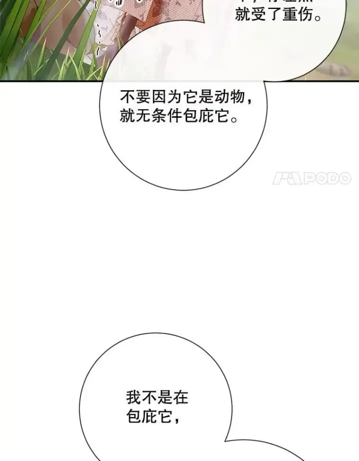 漫画《The Siren : 恶魔的契约家人》112.发狂的兔子第107张图