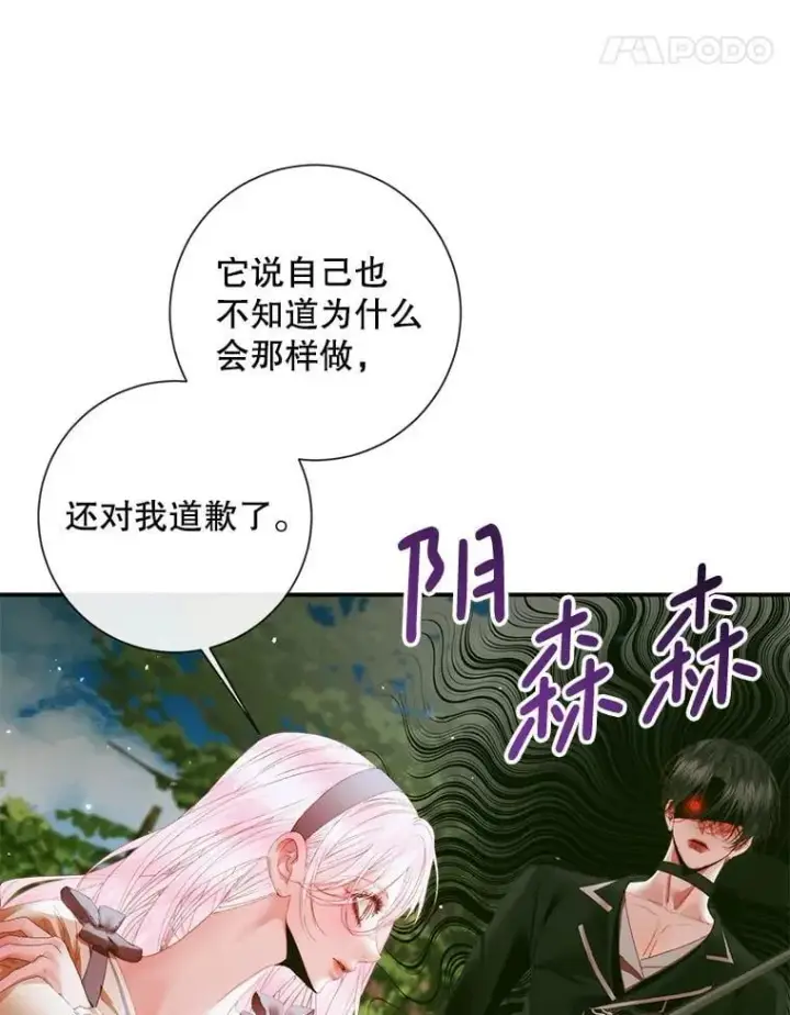 漫画《The Siren : 恶魔的契约家人》112.发狂的兔子第114张图