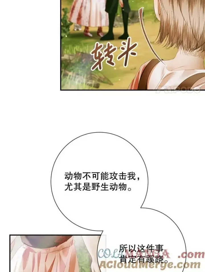 漫画《The Siren : 恶魔的契约家人》112.发狂的兔子第117张图