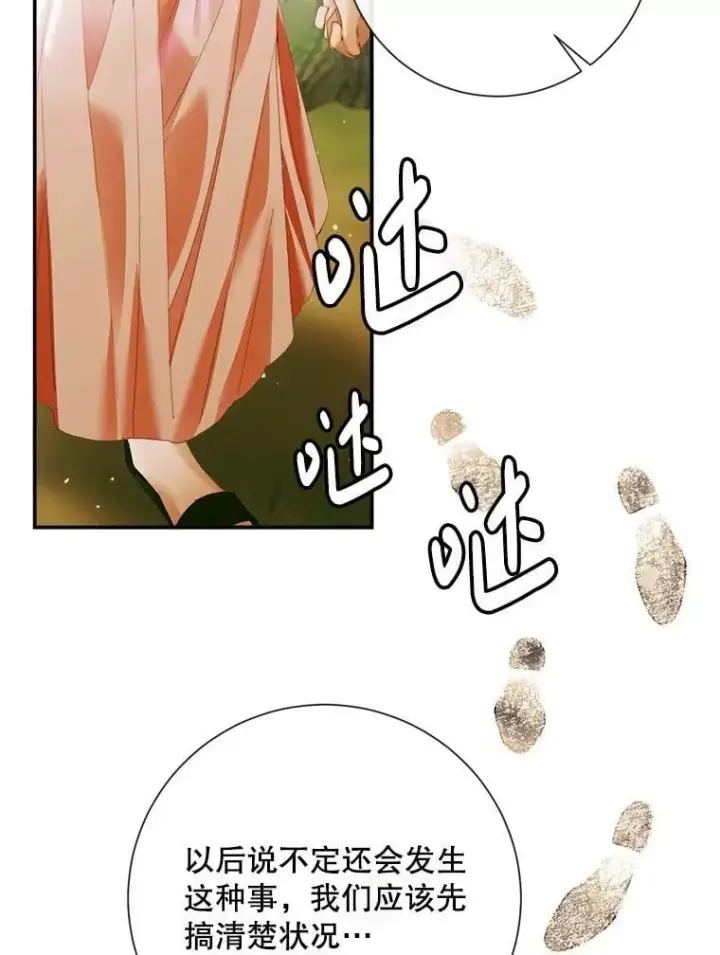 漫画《The Siren : 恶魔的契约家人》112.发狂的兔子第118张图