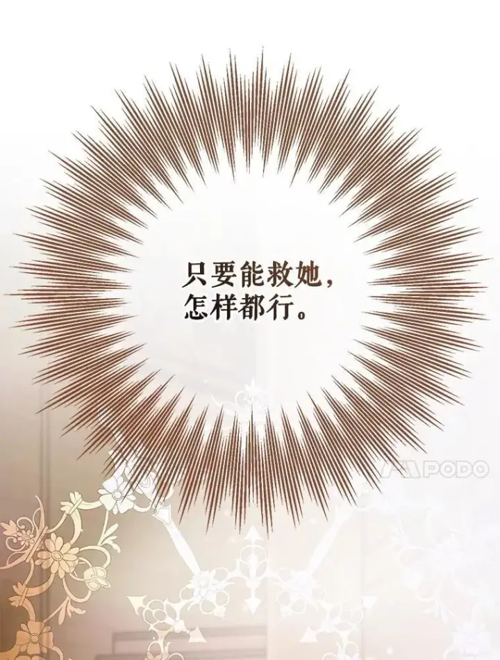 漫画《The Siren : 恶魔的契约家人》112.发狂的兔子第50张图