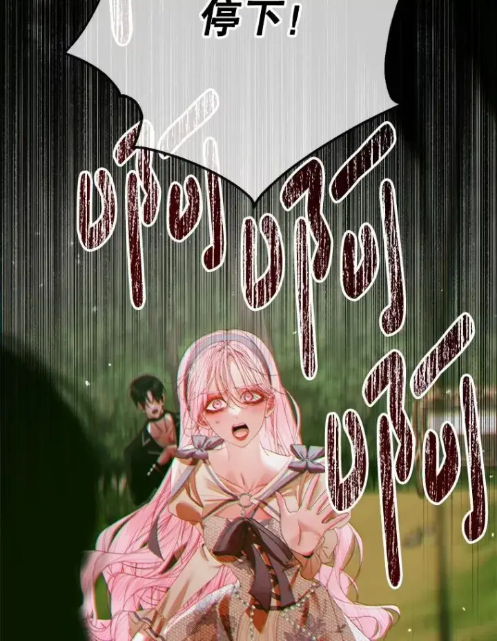 漫画《The Siren : 恶魔的契约家人》112.发狂的兔子第92张图