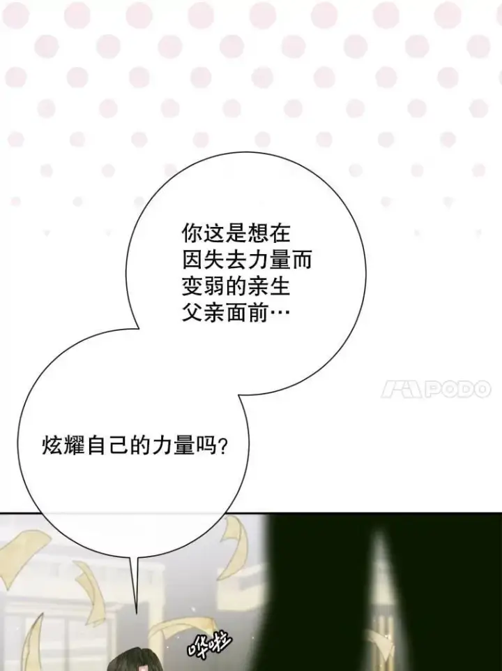 漫画《The Siren : 恶魔的契约家人》113.可疑少女第10张图