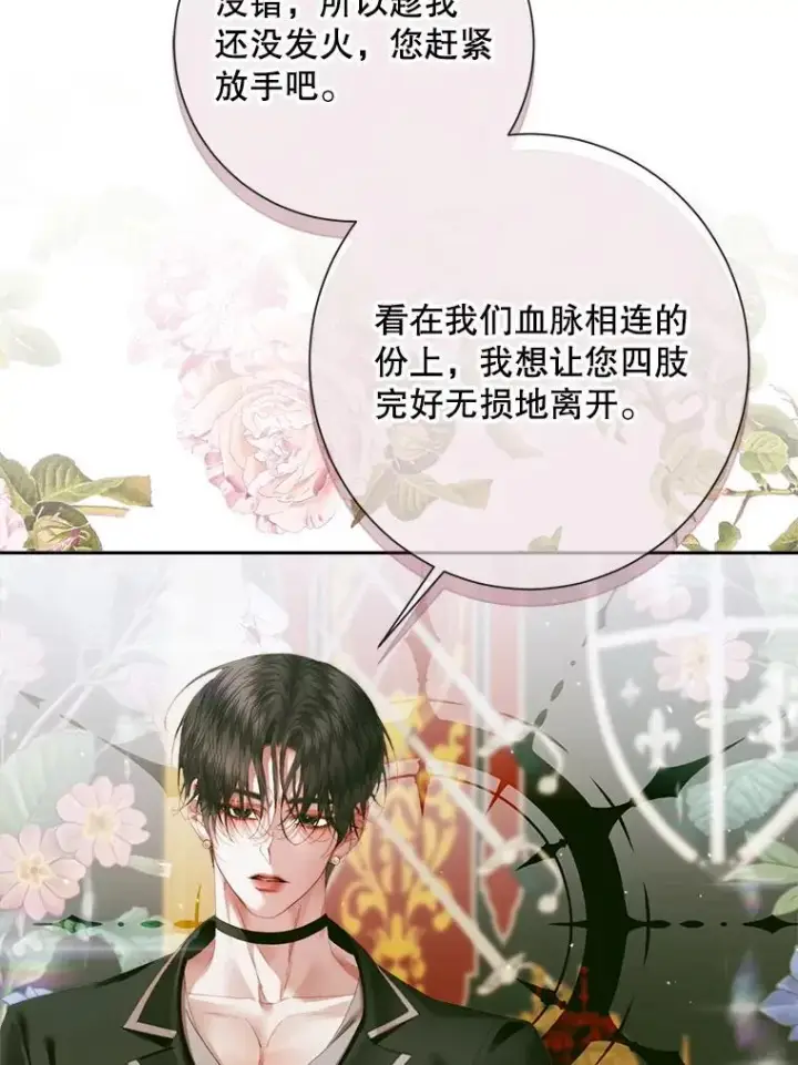 漫画《The Siren : 恶魔的契约家人》113.可疑少女第12张图