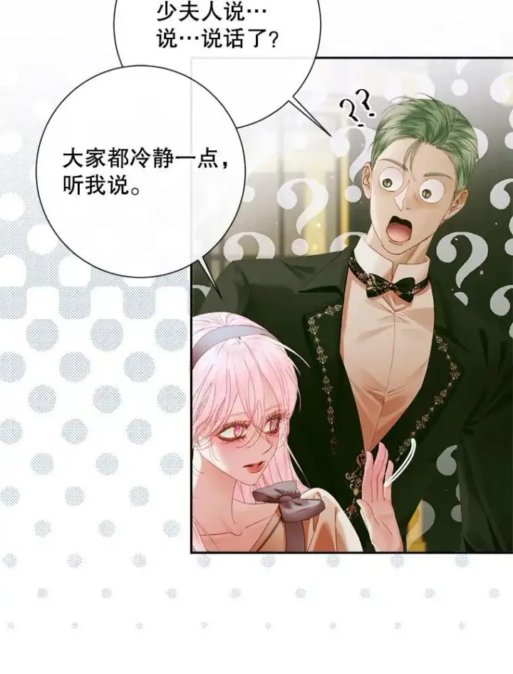 漫画《The Siren : 恶魔的契约家人》113.可疑少女第16张图