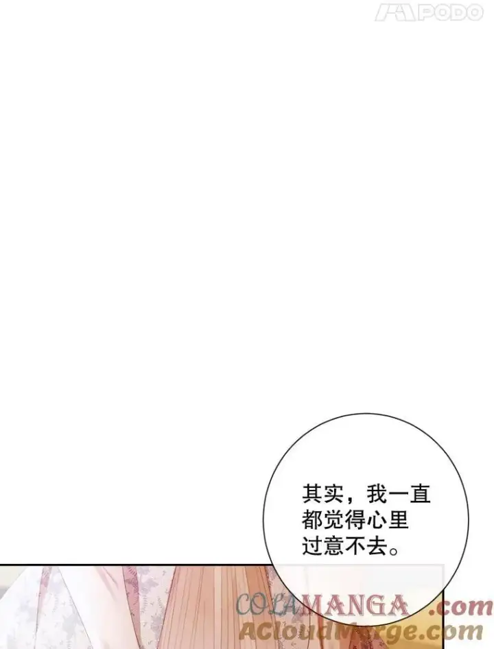 漫画《The Siren : 恶魔的契约家人》113.可疑少女第17张图