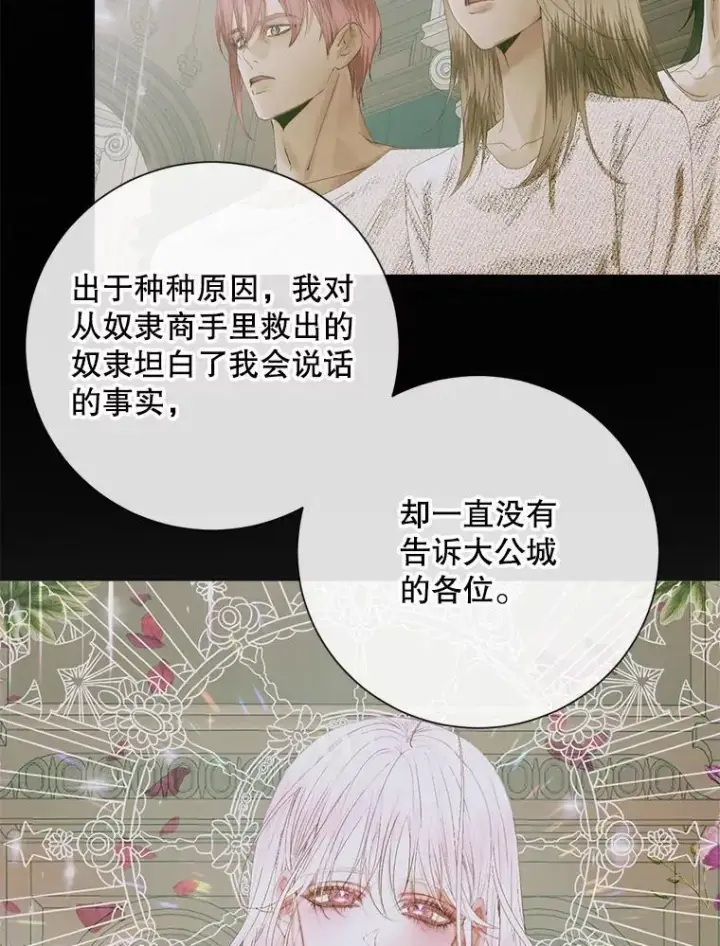 漫画《The Siren : 恶魔的契约家人》113.可疑少女第19张图