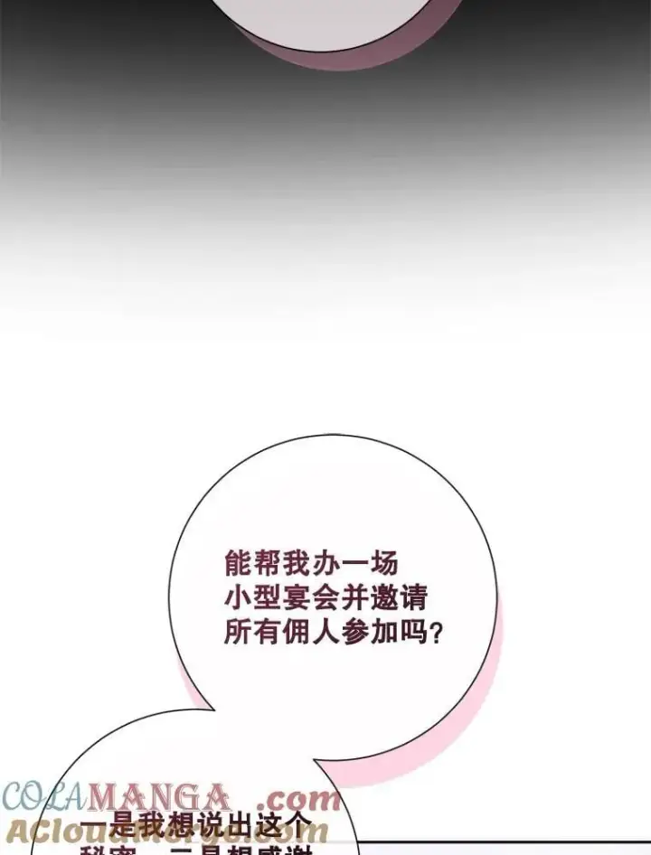漫画《The Siren : 恶魔的契约家人》113.可疑少女第21张图