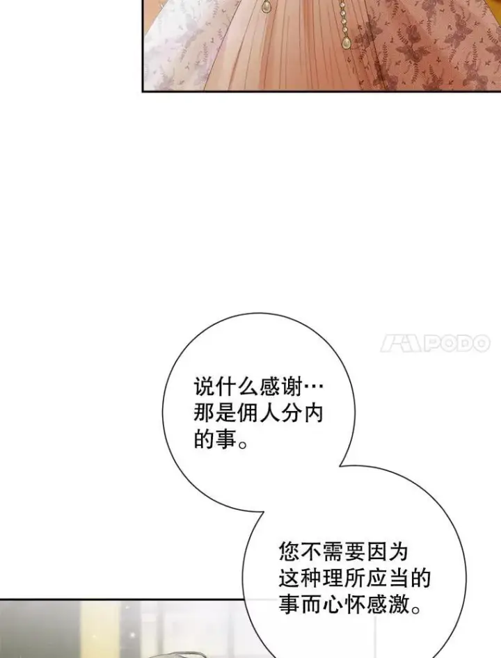 漫画《The Siren : 恶魔的契约家人》113.可疑少女第23张图
