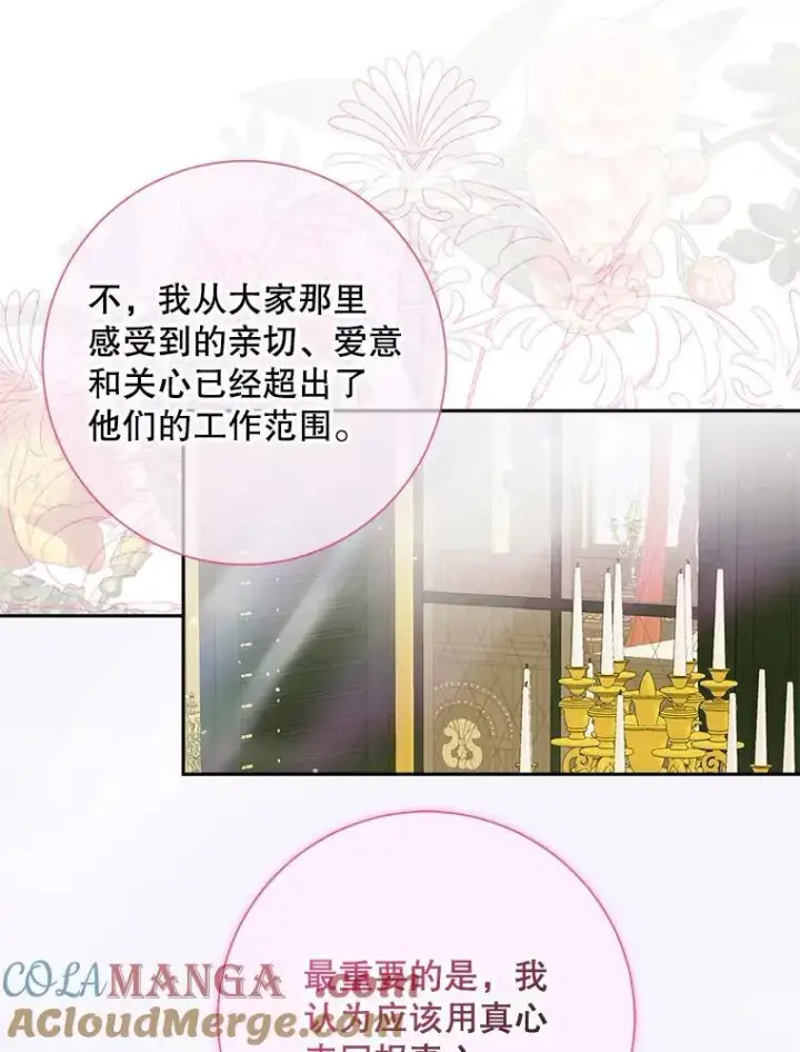 漫画《The Siren : 恶魔的契约家人》113.可疑少女第25张图