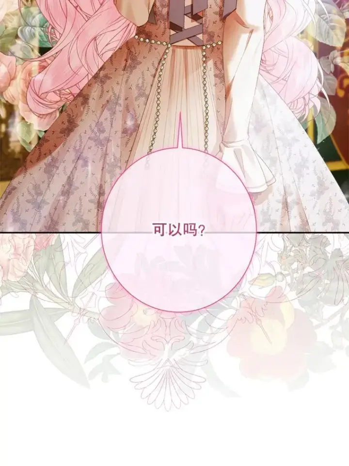 漫画《The Siren : 恶魔的契约家人》113.可疑少女第27张图