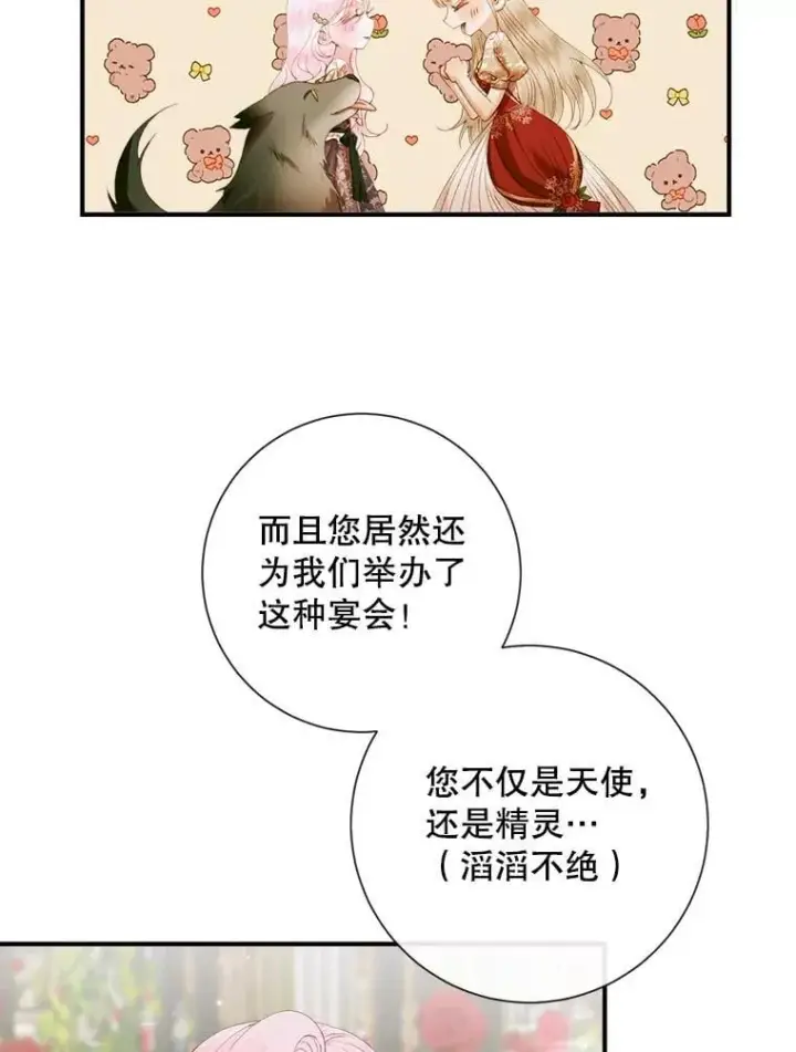 漫画《The Siren : 恶魔的契约家人》113.可疑少女第35张图
