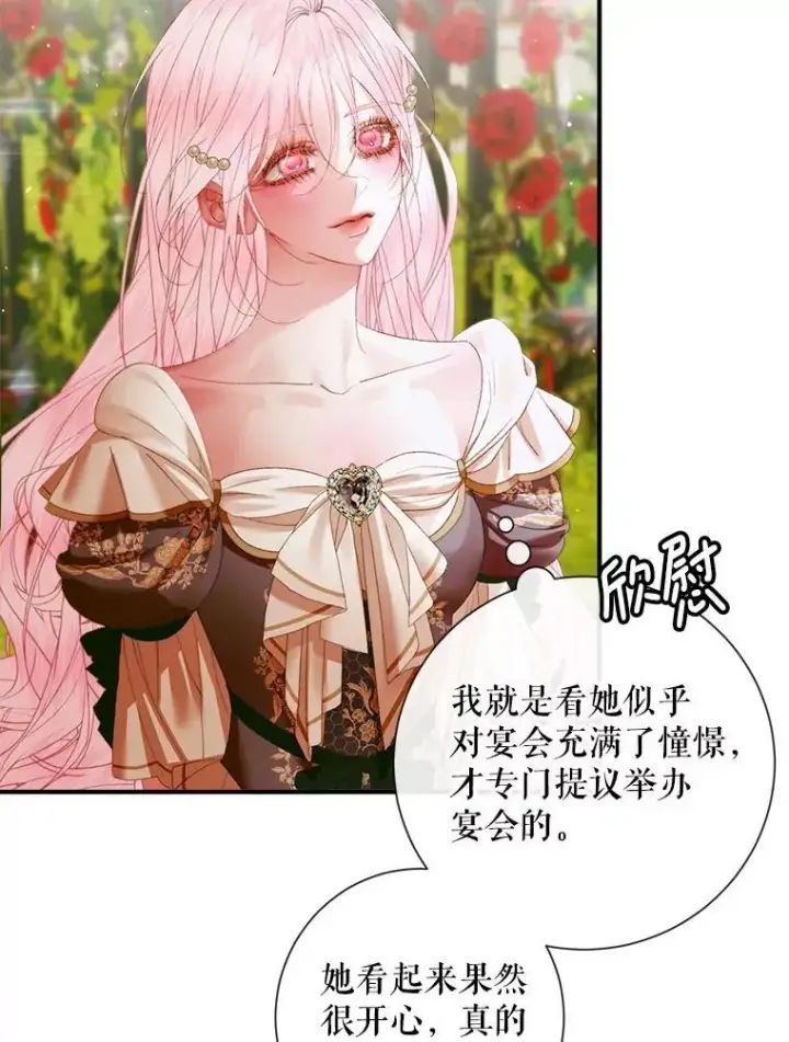 漫画《The Siren : 恶魔的契约家人》113.可疑少女第36张图