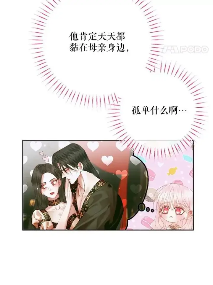 漫画《The Siren : 恶魔的契约家人》113.可疑少女第4张图