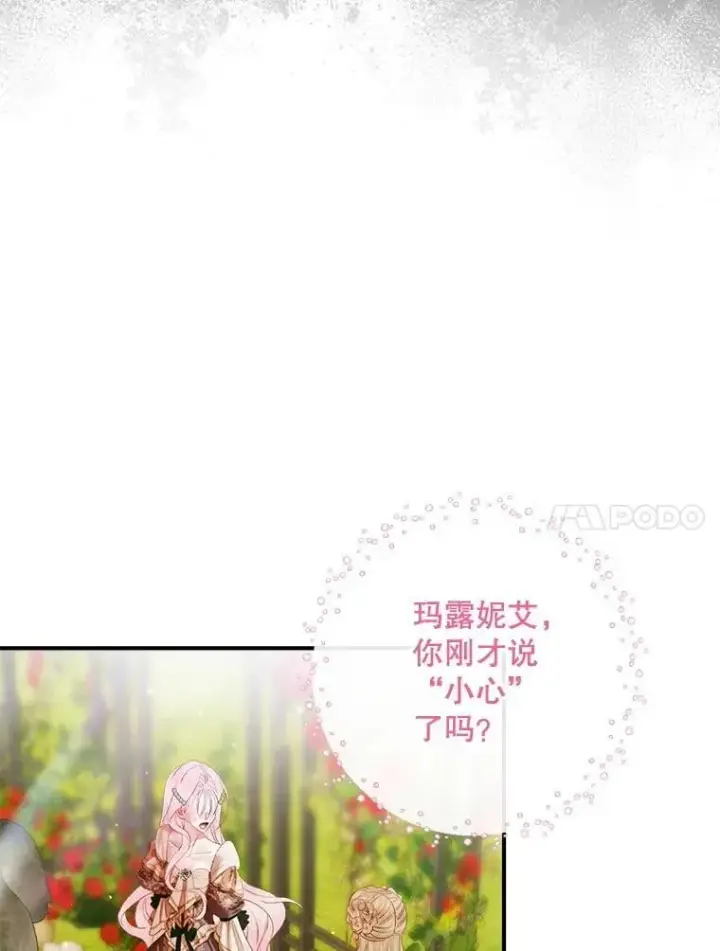 漫画《The Siren : 恶魔的契约家人》113.可疑少女第40张图