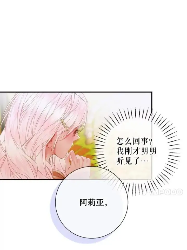 漫画《The Siren : 恶魔的契约家人》113.可疑少女第43张图
