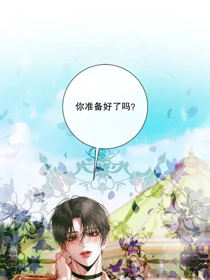 漫画《The Siren : 恶魔的契约家人》113.可疑少女第44张图
