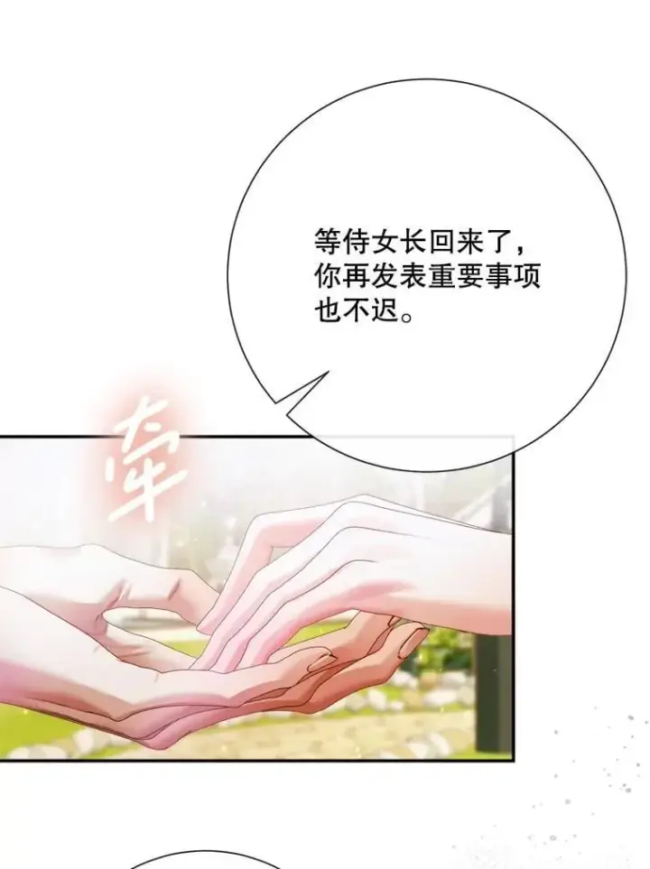 漫画《The Siren : 恶魔的契约家人》113.可疑少女第48张图