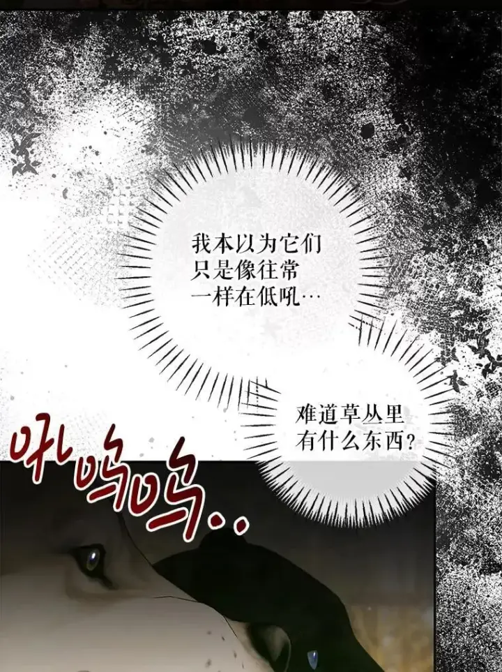 漫画《The Siren : 恶魔的契约家人》113.可疑少女第52张图