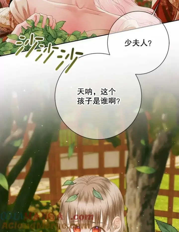 漫画《The Siren : 恶魔的契约家人》113.可疑少女第57张图