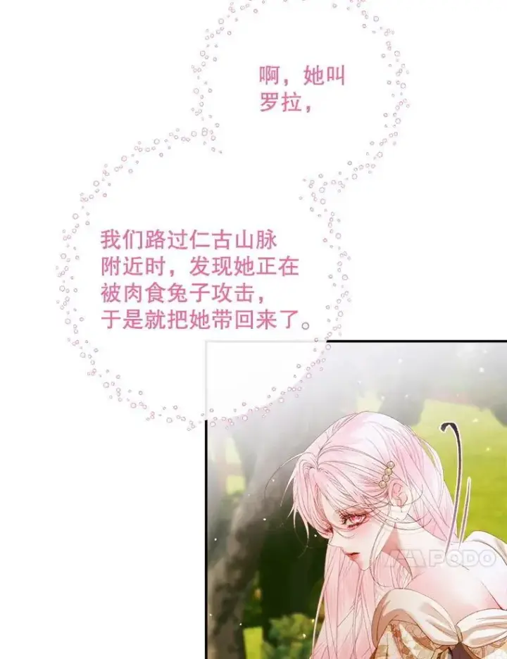 漫画《The Siren : 恶魔的契约家人》113.可疑少女第59张图