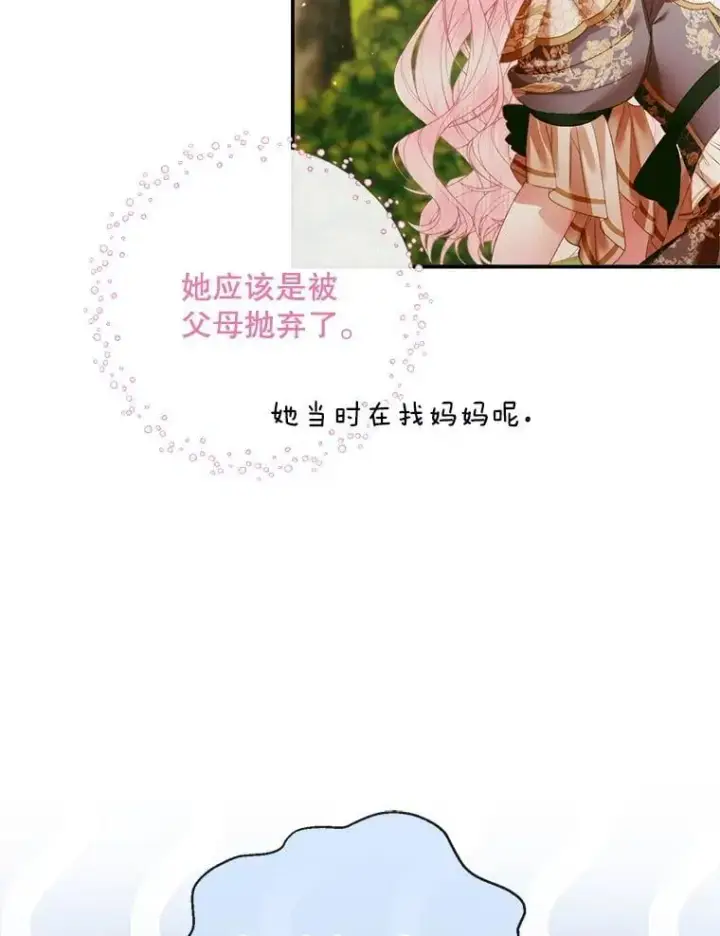 漫画《The Siren : 恶魔的契约家人》113.可疑少女第60张图