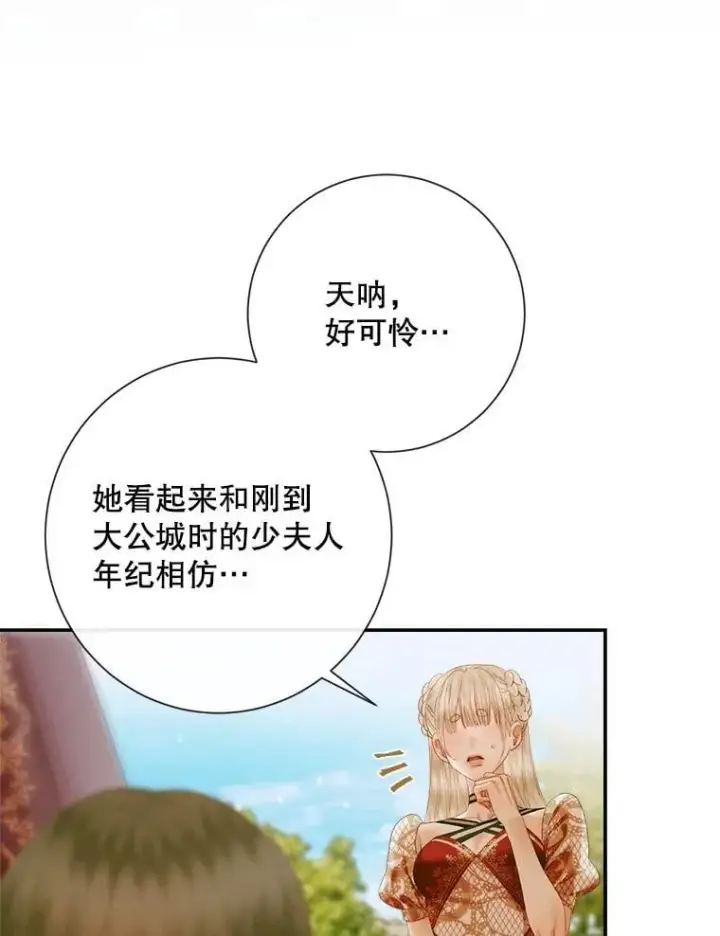 漫画《The Siren : 恶魔的契约家人》113.可疑少女第62张图