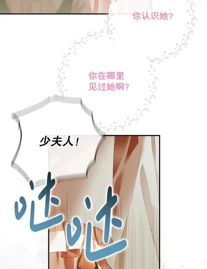 漫画《The Siren : 恶魔的契约家人》113.可疑少女第68张图