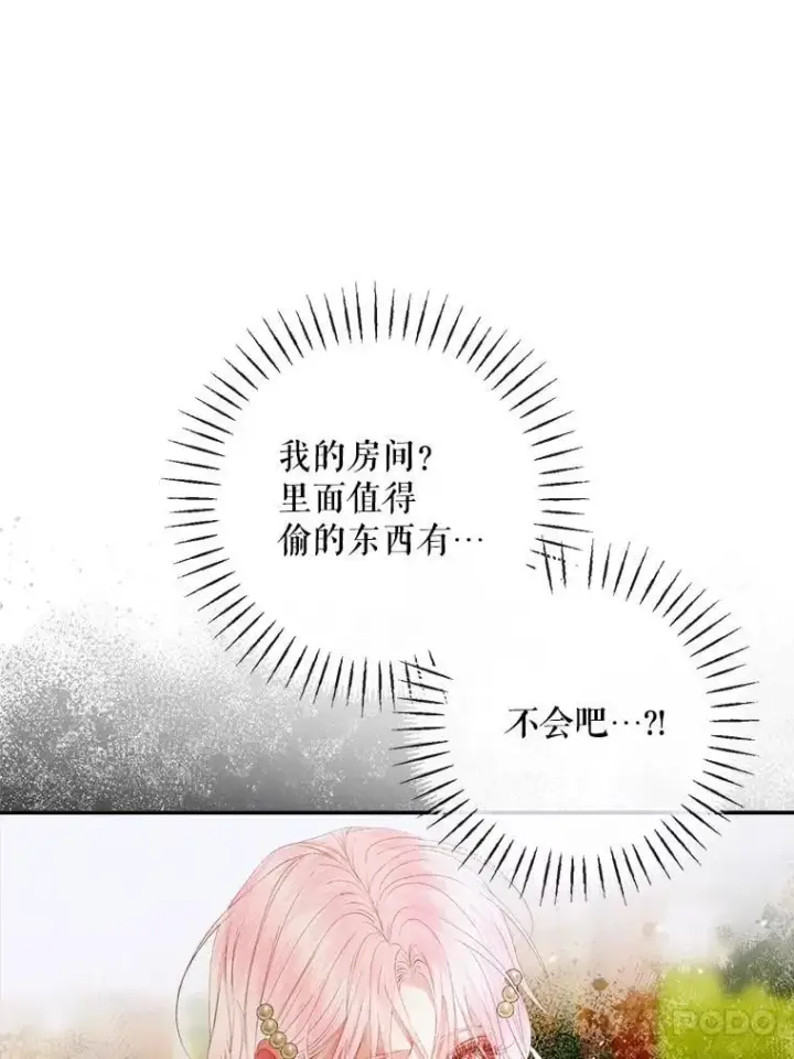 漫画《The Siren : 恶魔的契约家人》113.可疑少女第72张图