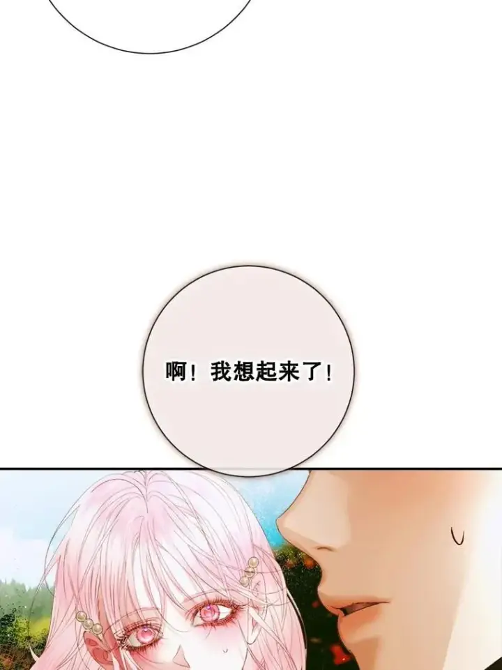 漫画《The Siren : 恶魔的契约家人》113.可疑少女第75张图