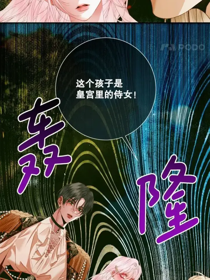 漫画《The Siren : 恶魔的契约家人》113.可疑少女第76张图