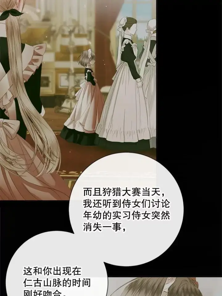 漫画《The Siren : 恶魔的契约家人》113.可疑少女第83张图