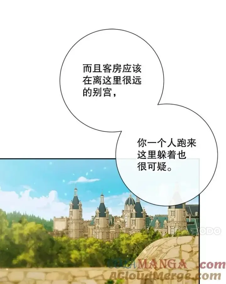 漫画《The Siren : 恶魔的契约家人》113.可疑少女第85张图