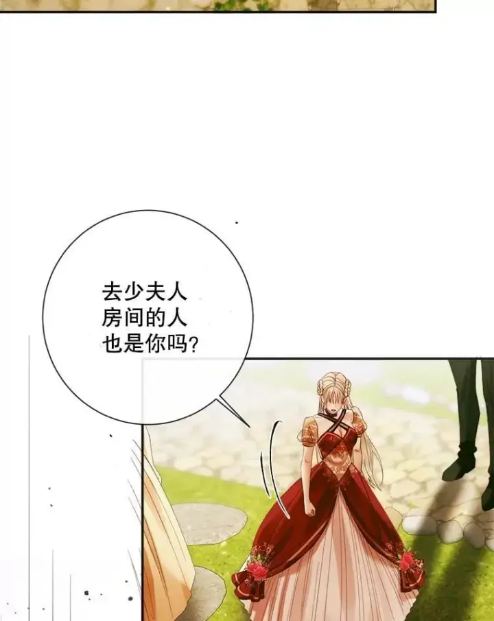 漫画《The Siren : 恶魔的契约家人》113.可疑少女第86张图
