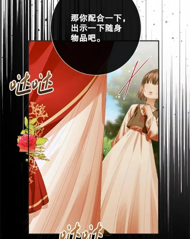 漫画《The Siren : 恶魔的契约家人》113.可疑少女第88张图