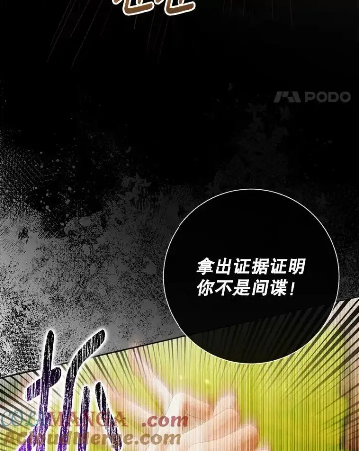 漫画《The Siren : 恶魔的契约家人》113.可疑少女第89张图
