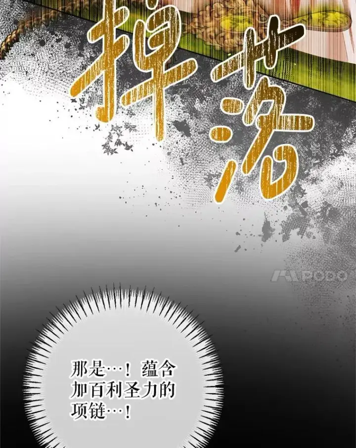 漫画《The Siren : 恶魔的契约家人》113.可疑少女第92张图