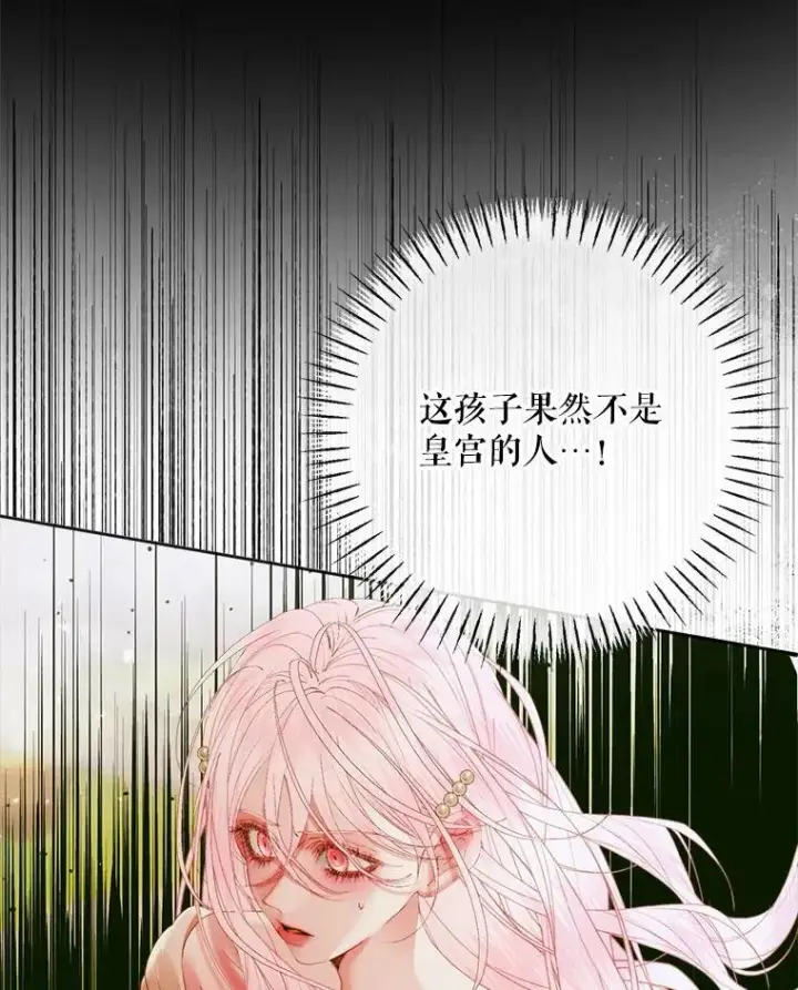 漫画《The Siren : 恶魔的契约家人》113.可疑少女第94张图