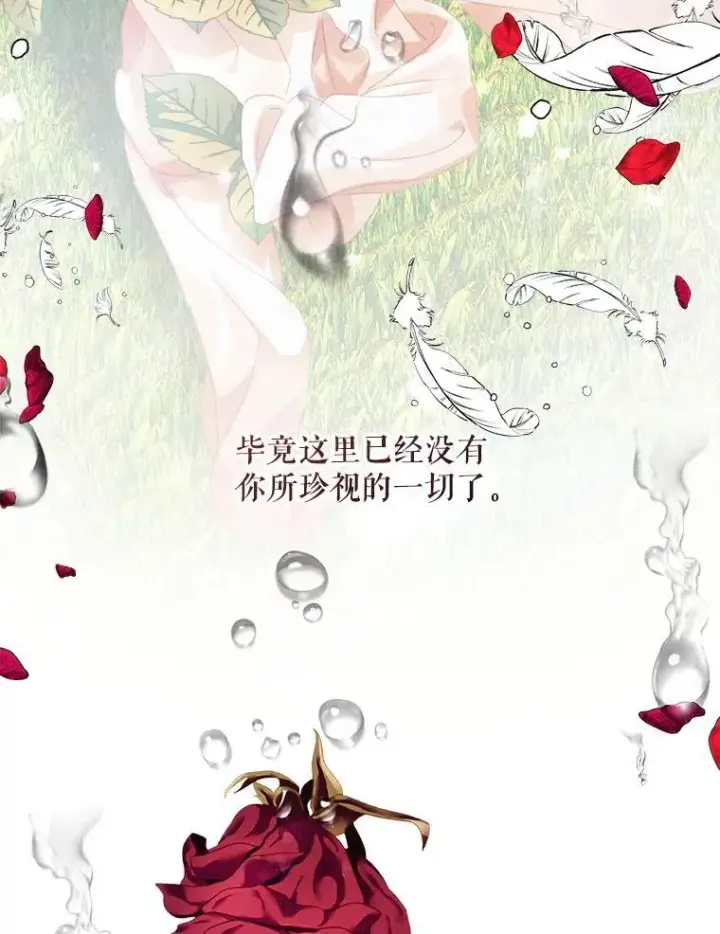 漫画《The Siren : 恶魔的契约家人》114.凋零的玫瑰第111张图