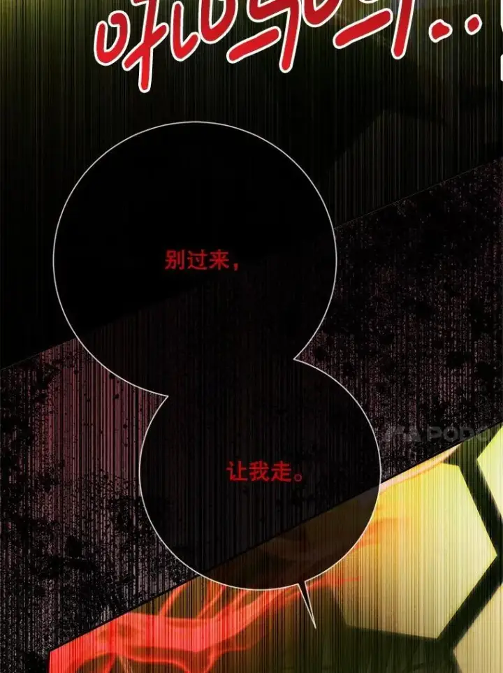 漫画《The Siren : 恶魔的契约家人》114.凋零的玫瑰第14张图