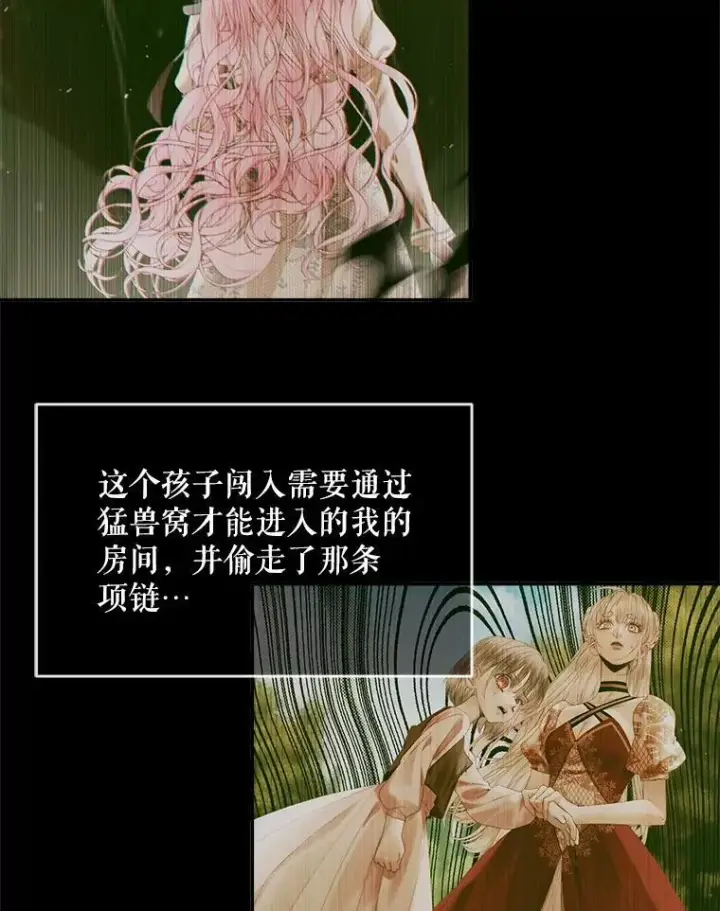 漫画《The Siren : 恶魔的契约家人》114.凋零的玫瑰第23张图