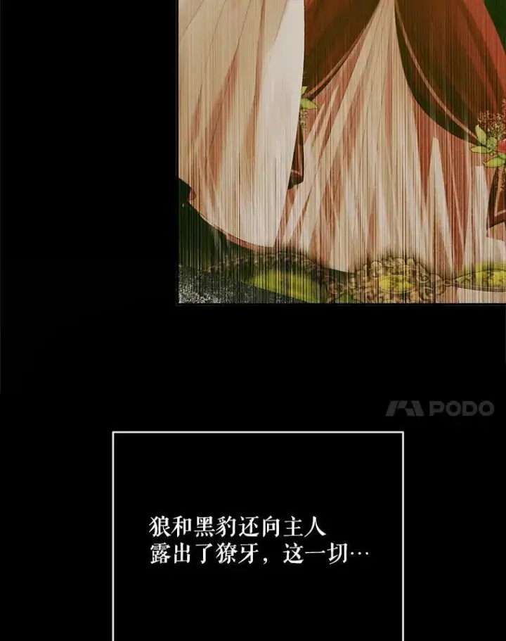 漫画《The Siren : 恶魔的契约家人》114.凋零的玫瑰第24张图
