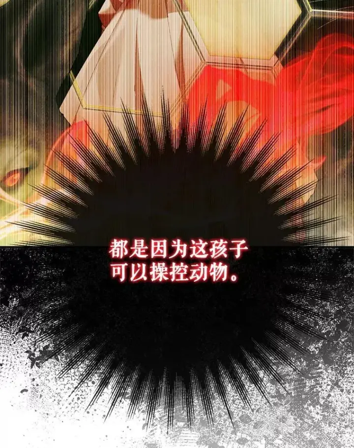 漫画《The Siren : 恶魔的契约家人》114.凋零的玫瑰第26张图